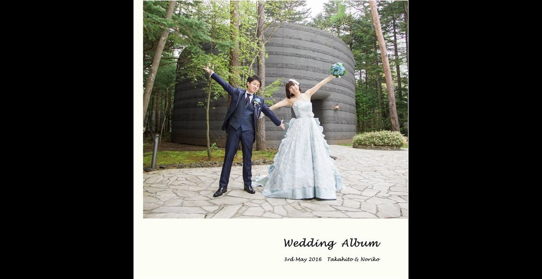 アネーリ軽井沢での挙式・披露宴です。1頁目：結婚式アルバム