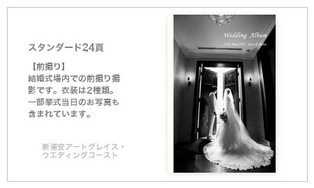 新浦安アートグレイス・ウエディングコースト(千葉県)の結婚式アルバム