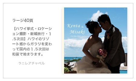 ラニレアチャペル(ハワイ)の結婚式アルバム