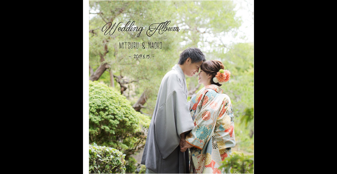 式場は京都の南禅寺近くにあります桜鶴苑。1頁目：結婚式アルバム