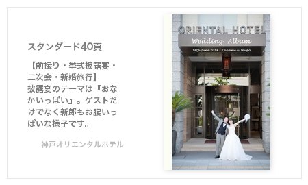 神戸オリエンタルホテル (兵庫県)の結婚式アルバム