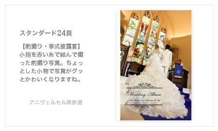 アニヴェルセル表参道(東京都)の結婚式アルバム