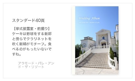 アラモード・パレ・アンド・ザ・リゾート(兵庫県)の結婚式アルバム