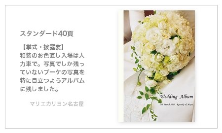 マリエカリヨン名古屋の結婚式アルバム