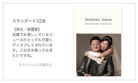 ララシャンス太陽の丘(石川県)の結婚式アルバム