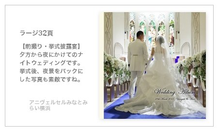 アニヴェルセルみなとみらい横浜(神奈川県)の結婚式アルバム