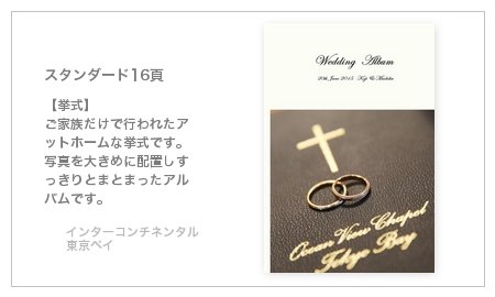 インターコンチネンタル東京ベイ(東京都)の結婚式アルバム