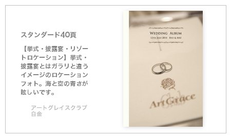 アートグレイスクラブ白金(東京都)の結婚式アルバム