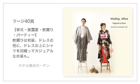 ホテル横浜ガーデン(神奈川県)の結婚式アルバム