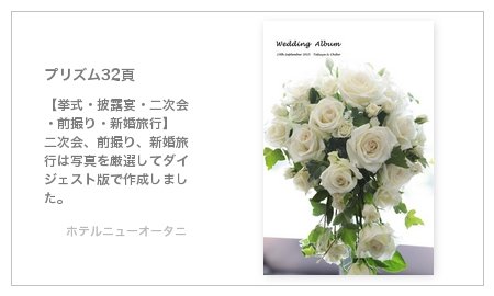 ホテルニューオータニ(四ツ谷)(東京都)の結婚式アルバム