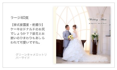 グリーンキャメロットリバーサイド(岐阜県)の結婚式アルバム