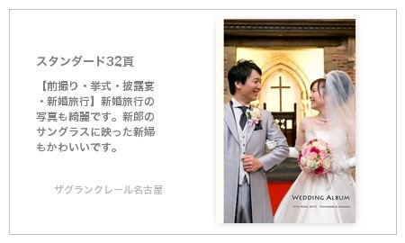 ザ グランクレール名古屋(愛知県)の結婚式アルバム