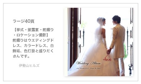 伊勢山ヒルズ(神奈川県)の結婚式アルバム