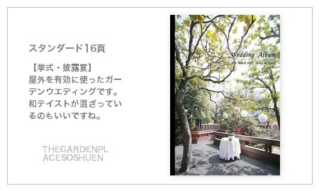 THE GARDEN PLACE SOSHUEN(神戸市)の結婚式アルバム