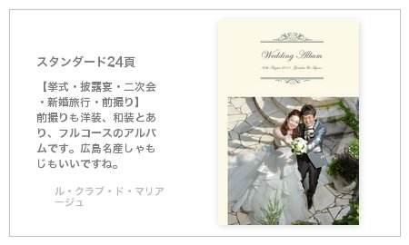 ル・クラブ・ド・マリアージュ (広島市)の結婚式アルバム