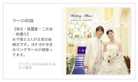 アニヴェルセルみなとみらい横浜(神奈川県)の結婚式アルバム