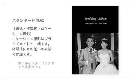 ホテルインターコンチネンタル東京ベイ (東京都)の結婚式アルバム