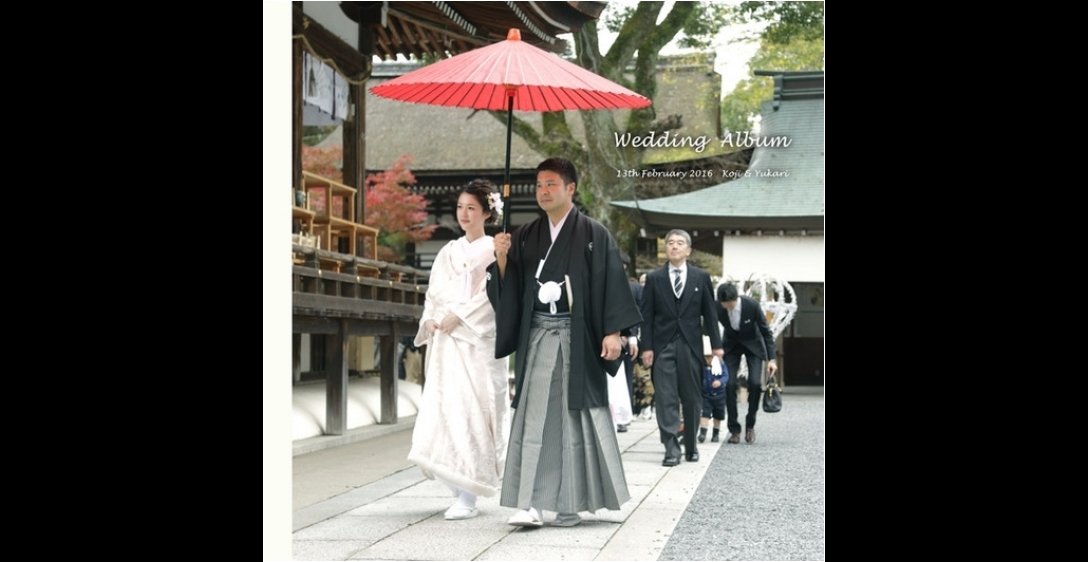挙式は京都で、披露宴は福岡で執り行われました。1頁目：結婚式アルバム