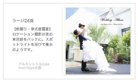 アルカンシエルluxe marriage大阪 (大阪府)の結婚式アルバム