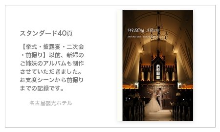 名古屋観光ホテル(名古屋市)の結婚式アルバム