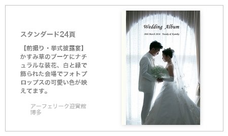 アーフェリーク迎賓館博多(福岡県)の結婚式アルバム