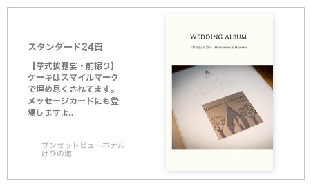 サンセットビューホテル けひの海(南あわじ市)の結婚式アルバム