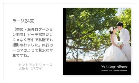 セントアンドリュース大聖堂(ハワイ)の結婚式アルバム
