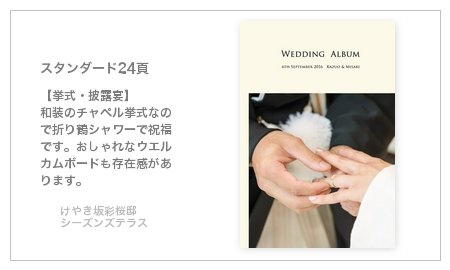 けやき坂 彩桜邸 シーズンズテラス(宮城県)の結婚式アルバム
