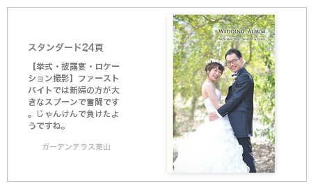 ガーデンテラス東山(名古屋市)の結婚式アルバム