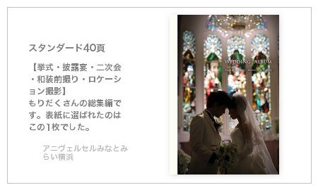 アニヴェルセルみなとみらい横浜(神奈川県)の結婚式アルバム