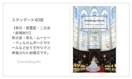 カサ・デ・アンジェラ (横浜市)の結婚式アルバム