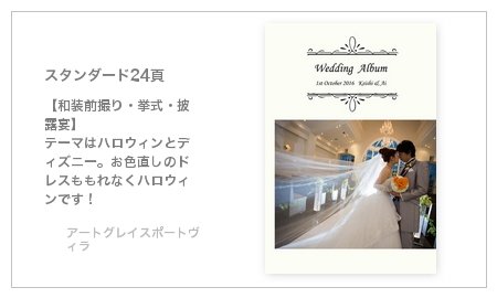 アートグレイスポートヴィラ(神奈川県)の結婚式アルバム