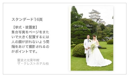 霊波之光青年館 ザ・クレストホテル柏の結婚式アルバム