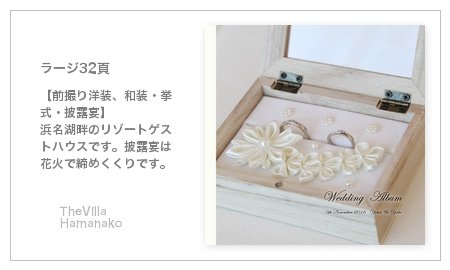 THE VILLA HAMANAKO(静岡県)の結婚式アルバム