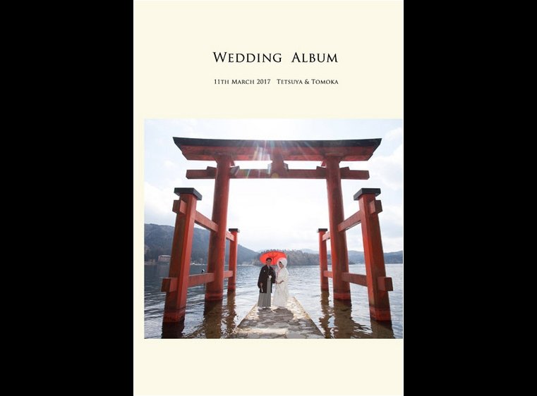 箱根神社にて挙式をされたお二人、挙式の緊張がほぐれたのでしょうかユニークな表情の写真は愛嬌たっぷりの一枚になっています。1頁目：結婚式アルバム
