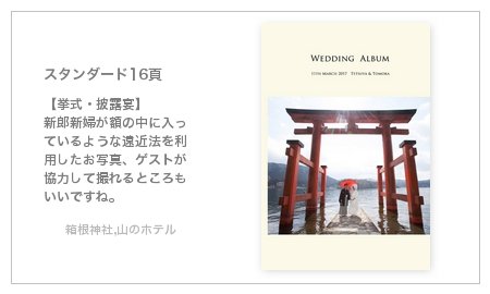 箱根神社,山のホテル(神奈川県)の結婚式アルバム