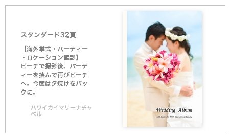 ハワイカイマリーナチャペルの結婚式アルバム
