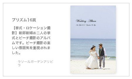 ラソールガーデンアリビラ(沖縄県)の結婚式アルバム