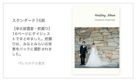 パレスホテル東京(東京都)の結婚式アルバム