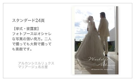 アルカンシエル リュクスマリアージュ名古屋(愛知県)の結婚式アルバム
