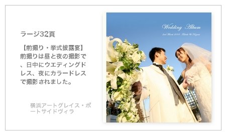 横浜 アートグレイス・ポートサイドヴィラ(神奈川県)の結婚式アルバム