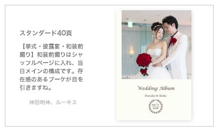 神田明神、ルーキス(東京都)の結婚式アルバム
