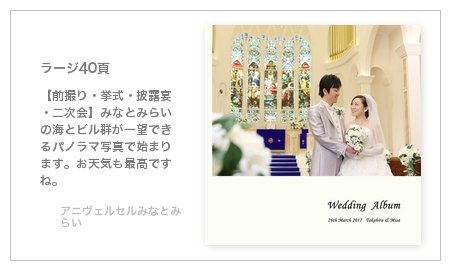 アニヴェルセルみなとみらい(神奈川県)の結婚式アルバム