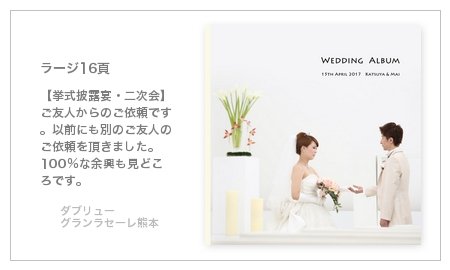 ダブリュー グランラセーレ熊本(熊本県)の結婚式アルバム