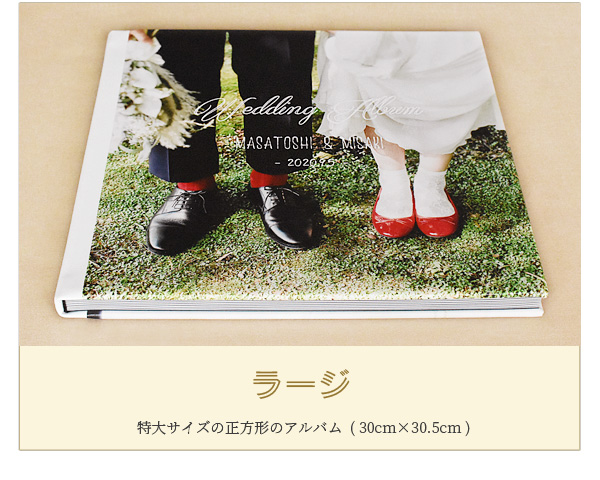 特大サイズでパノラマのような臨場感の結婚アルバム