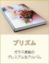 プリズム