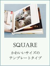 スクエア